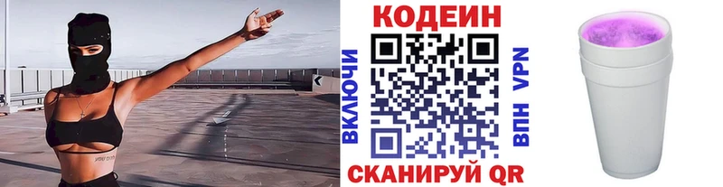 Codein напиток Lean (лин) цены Углич